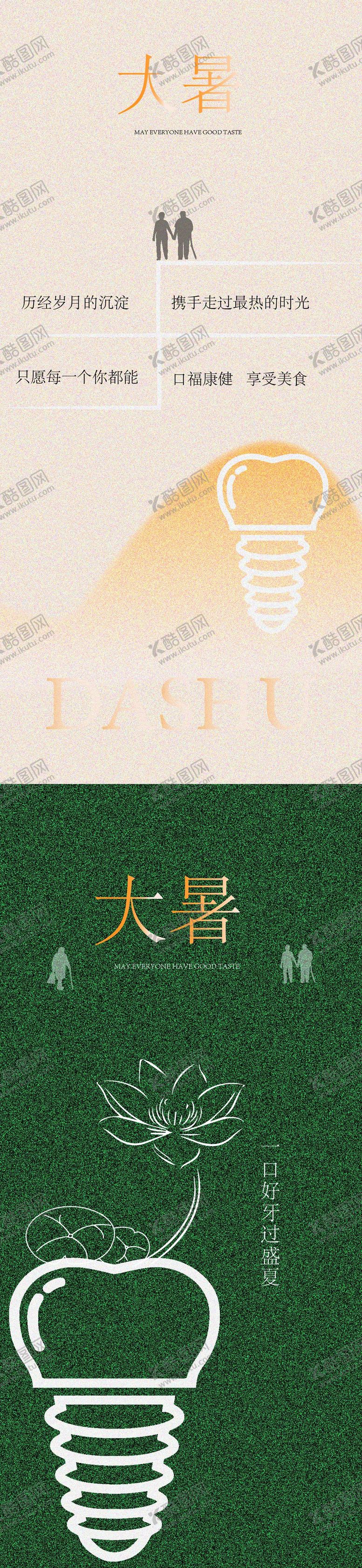 编号：52218612011807061963【酷图网】源文件下载-大暑口腔海报