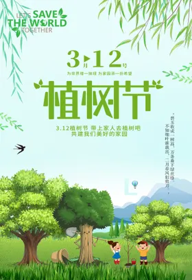 植树节绿色环保海报活动绿色海报