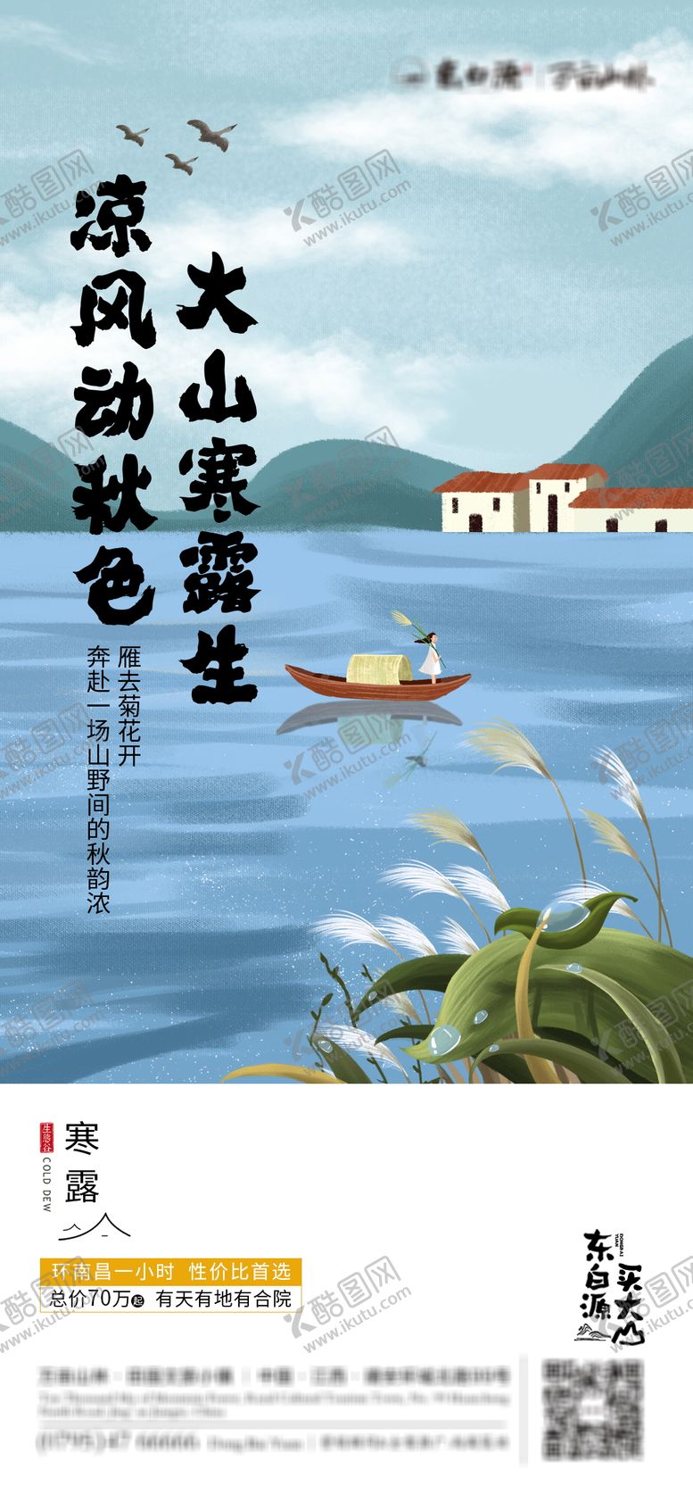 编号：11287511230449379090【酷图网】源文件下载-寒露