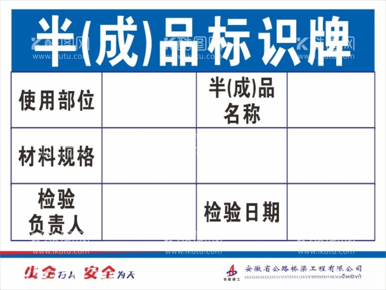 编号：69503712122239027878【酷图网】源文件下载-半成品标识牌