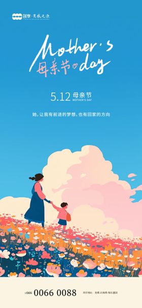 母亲节海报公历日子插画