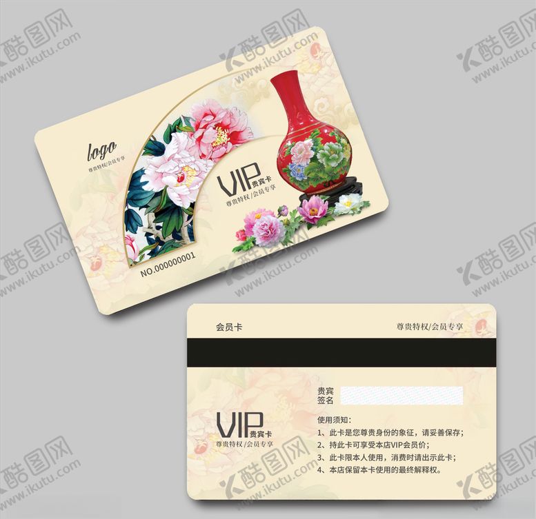 编号：99767405030614436689【酷图网】源文件下载-vip会员卡