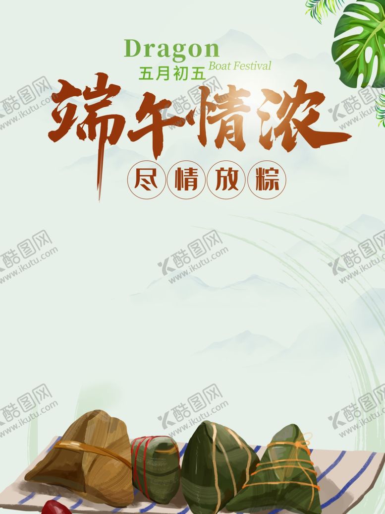 编号：35725607030450344333【酷图网】源文件下载-端午