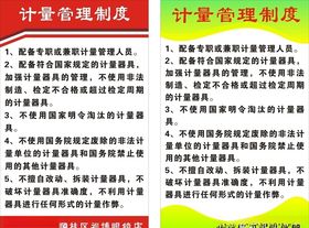 管理制度表