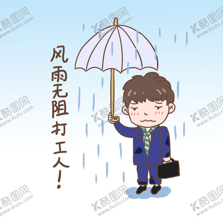 编号：18573901270118534657【酷图网】源文件下载-撑伞