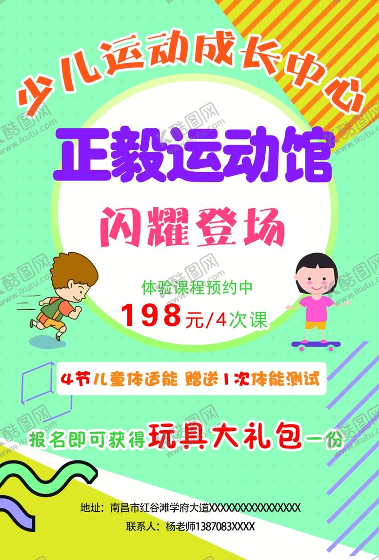 编号：33389309191154547174【酷图网】源文件下载-少儿宣传单