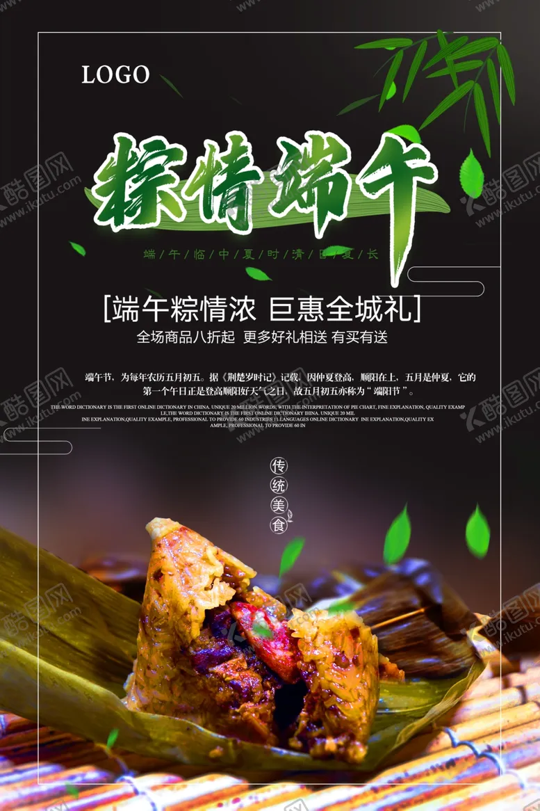 编号：72498702070847205144【酷图网】源文件下载-粽香端午