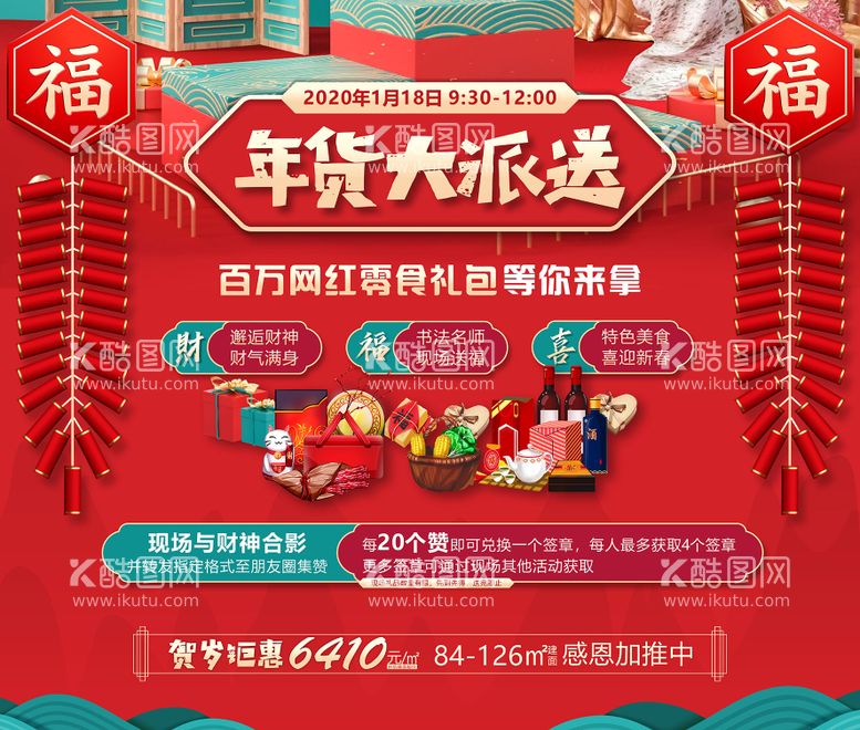 编号：60872611261231299666【酷图网】源文件下载-新年年货节背景板