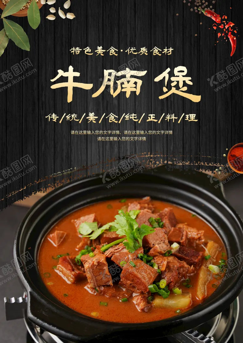 编号：39810209171740350895【酷图网】源文件下载-牛腩煲