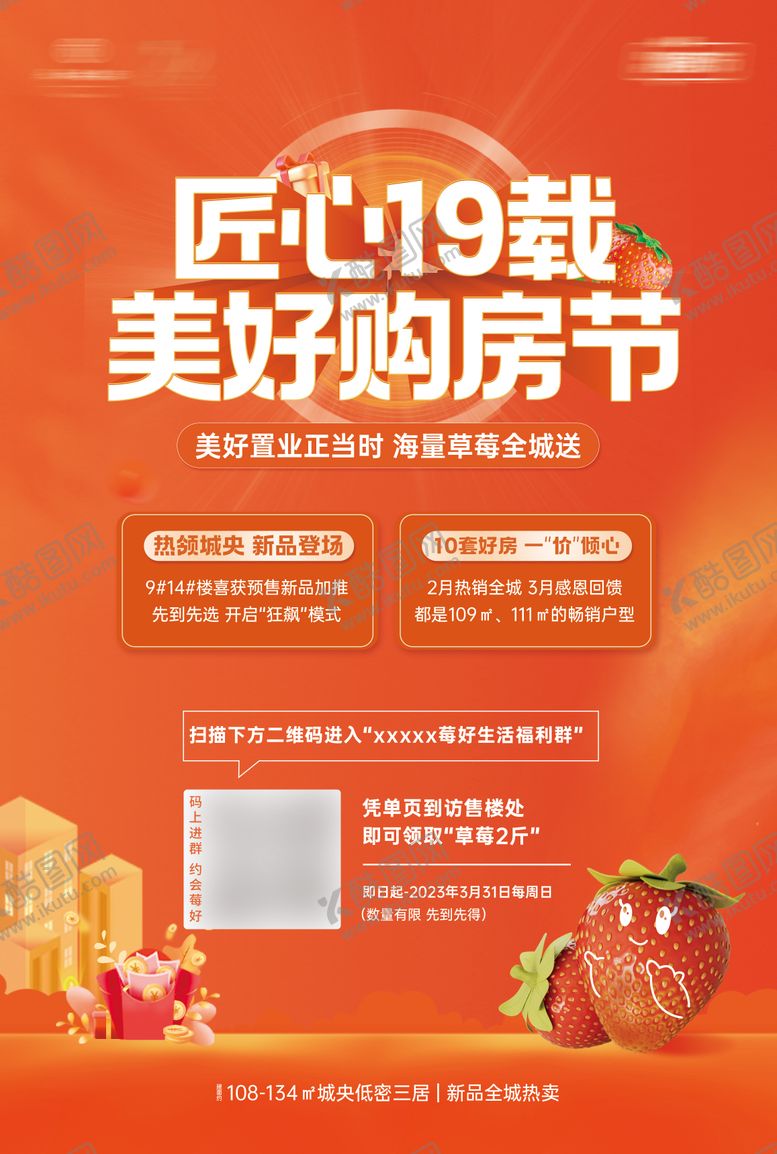 编号：52496602281203053231【酷图网】源文件下载-活动单页