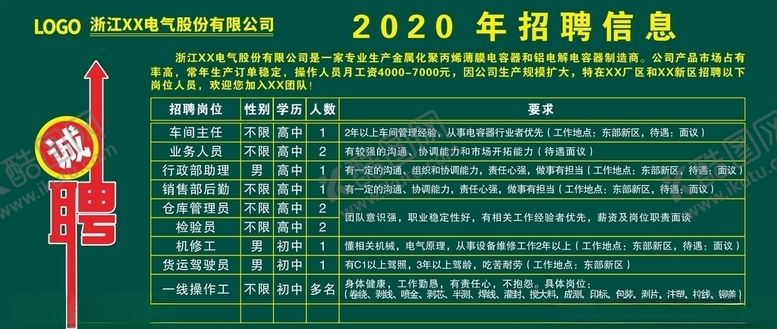 编号：52996109221650107590【酷图网】源文件下载-公司企业工厂招聘模板