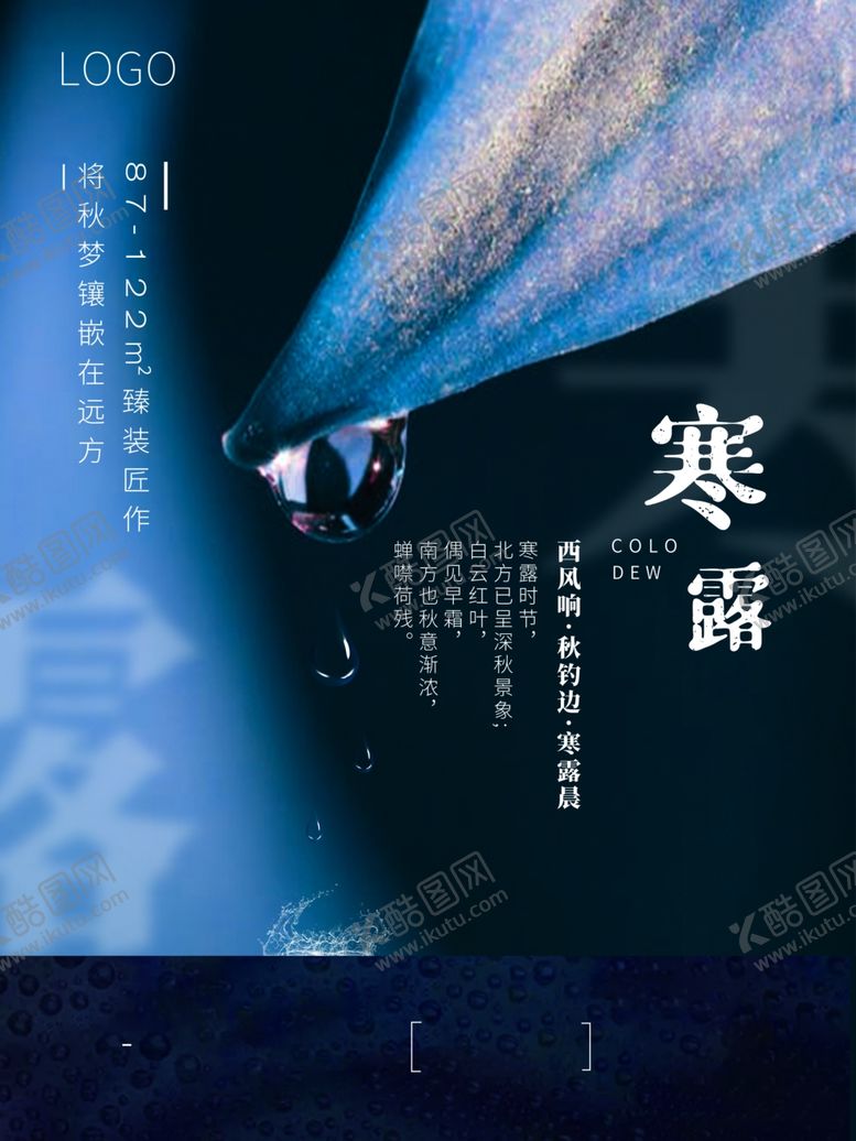编号：60435904090721589548【酷图网】源文件下载-白露海报