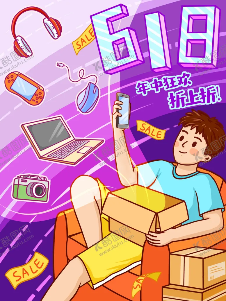 编号：69280006271437397505【酷图网】源文件下载-618海报