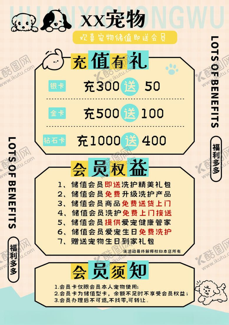 编号：24591502020744586656【酷图网】源文件下载-宠物充值海报