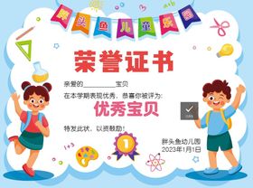 编号：75180409231508261392【酷图网】源文件下载-幼儿园奖状矢量