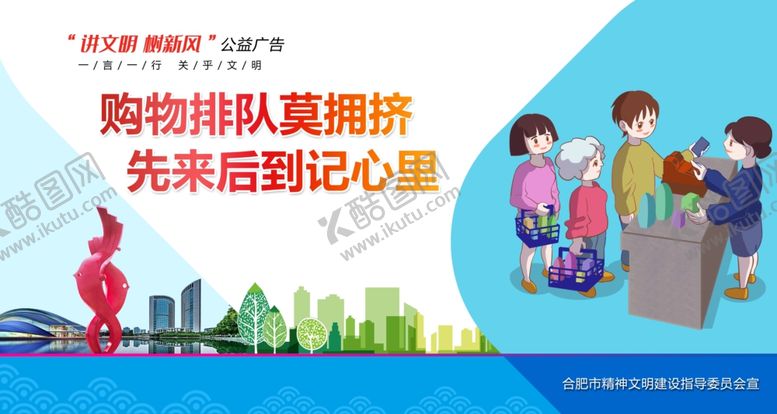 编号：98389310210447243280【酷图网】源文件下载-讲文明树新风公益广告