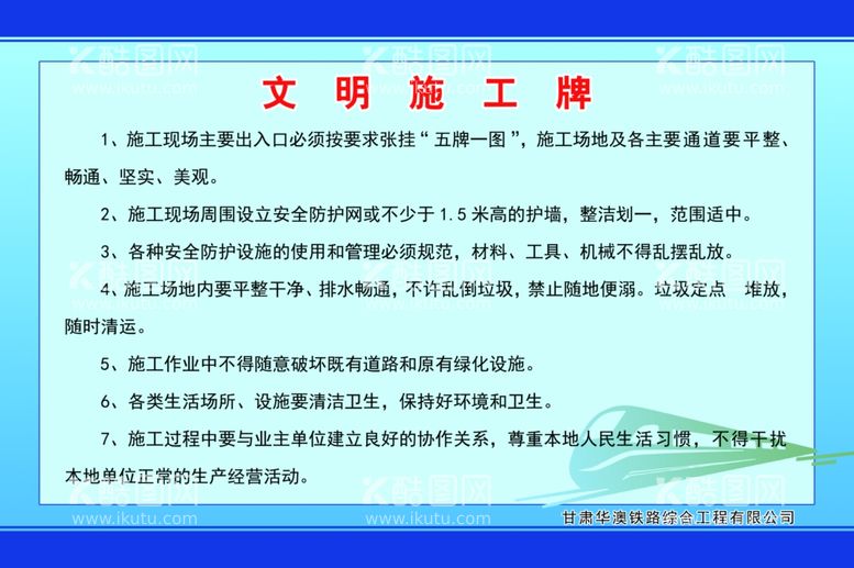 编号：57316211250148246065【酷图网】源文件下载-文明施工牌