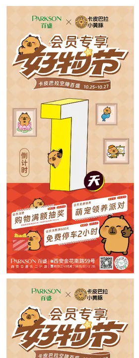 倒计时海报