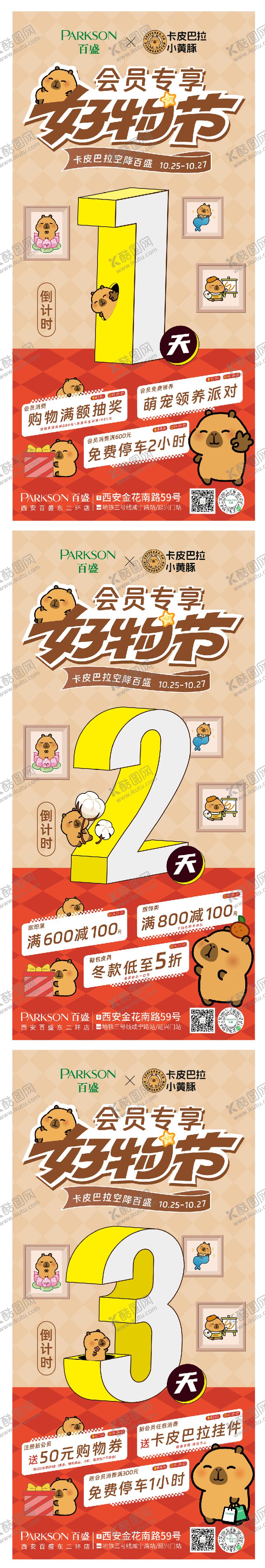 编号：16338405091750262218【酷图网】源文件下载-倒计时海报