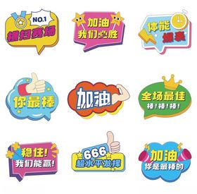 比赛举牌