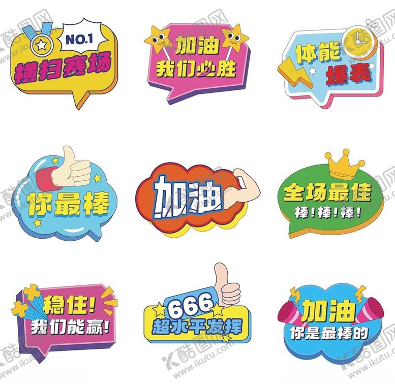 编号：34692610251859299093【酷图网】源文件下载-比赛多彩创意手举牌