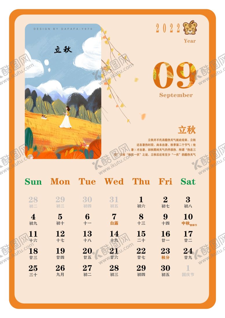 编号：59038812142007437805【酷图网】源文件下载-月份海报