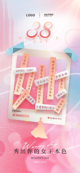 创意妇女节海报