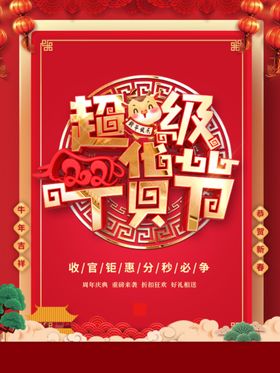 2021年货节