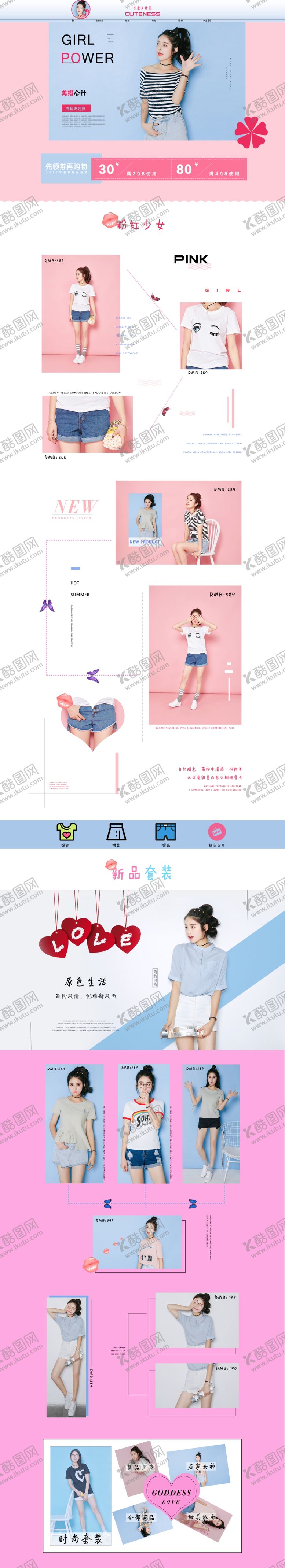 编号：40156410242251106851【酷图网】源文件下载-女装首页装修