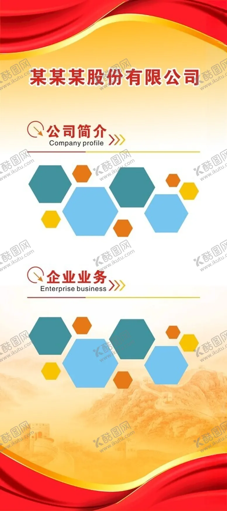 编号：91592501270014123634【酷图网】源文件下载-展架背景