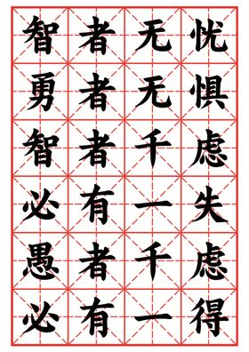 毛笔临摹米字格