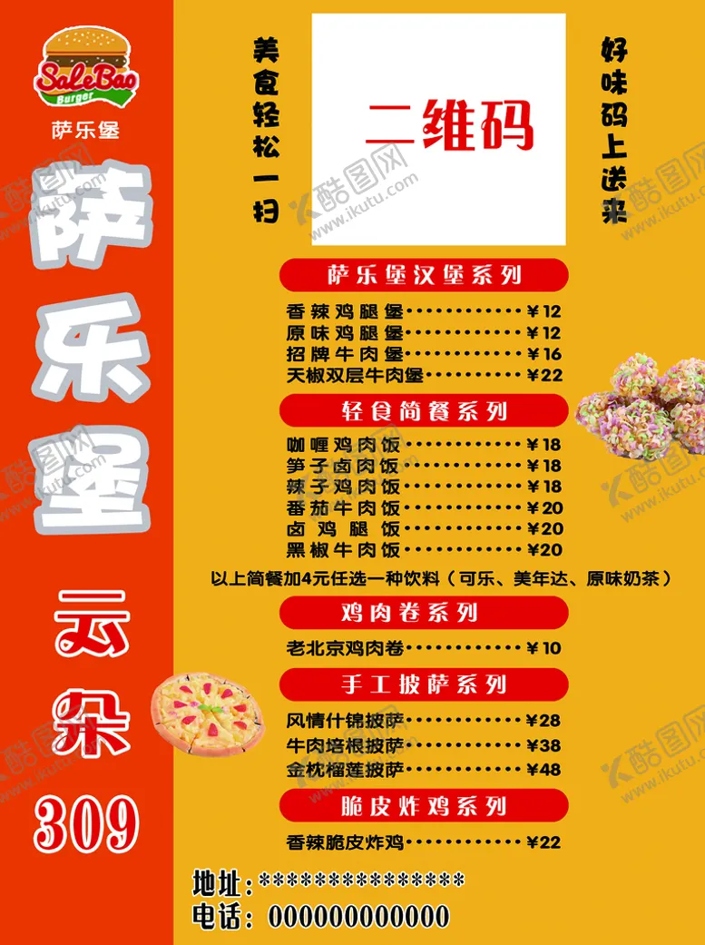 编号：30215910092142431438【酷图网】源文件下载-汉堡菜单