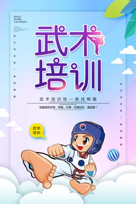 武术培训