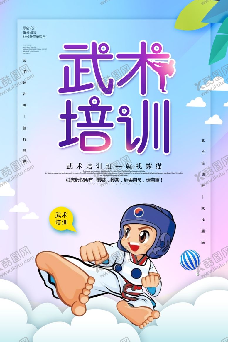 编号：44269310281103335230【酷图网】源文件下载-武术培训