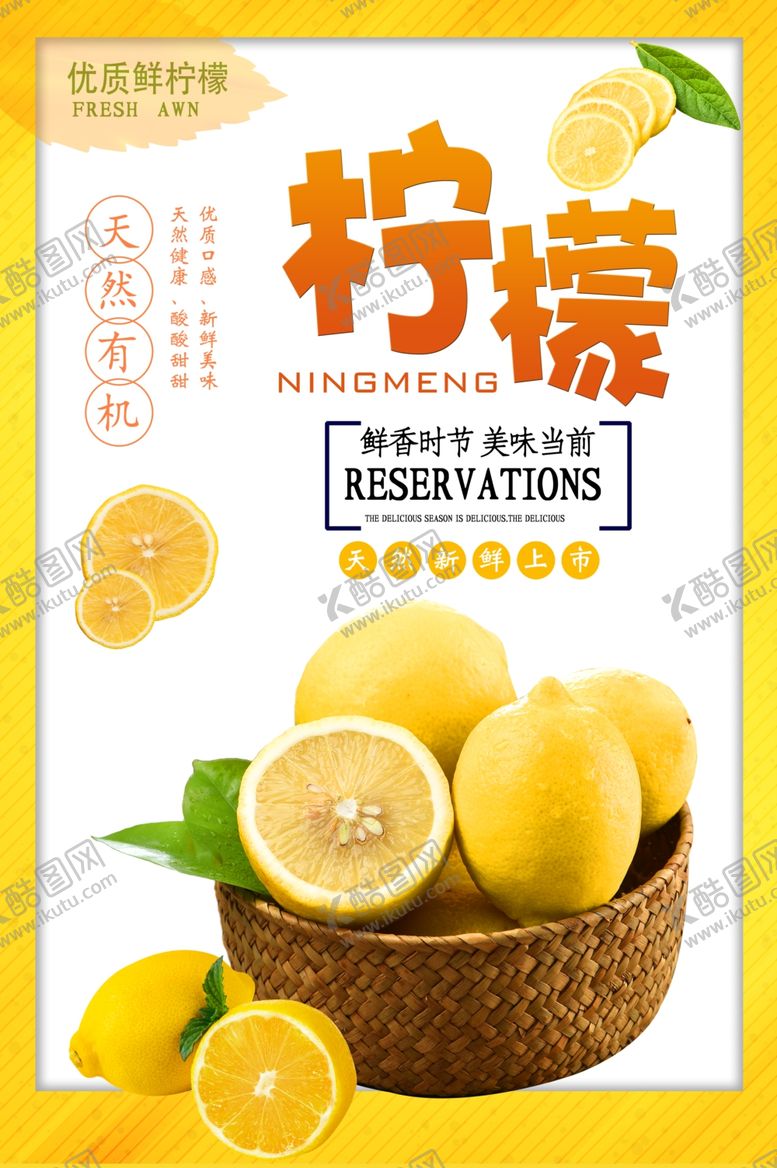 编号：78781607092329176745【酷图网】源文件下载-柠檬