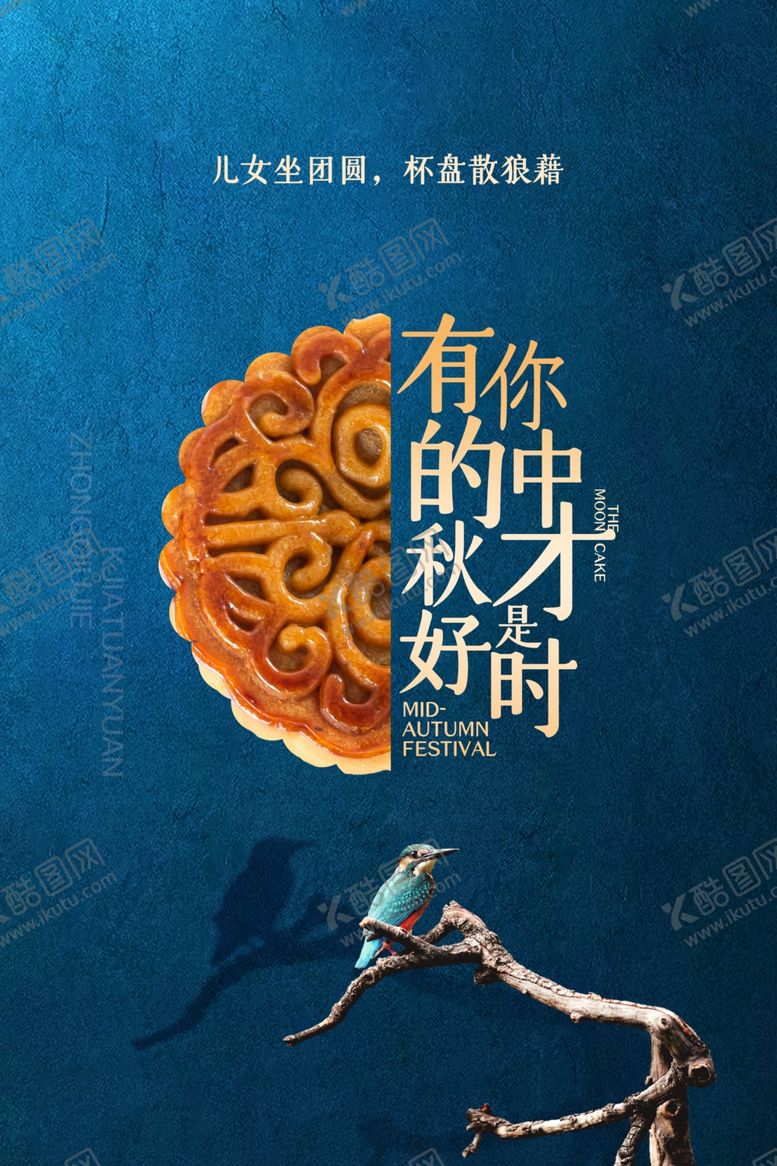 编号：65183710102312073021【酷图网】源文件下载-中秋海报