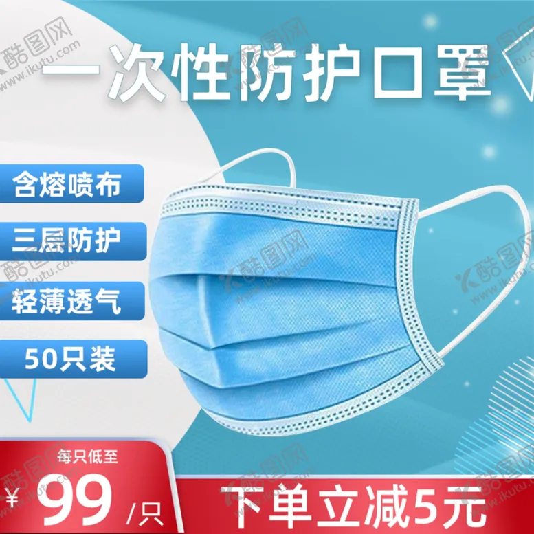 编号：68736804220616288567【酷图网】源文件下载-电商口罩主图设计