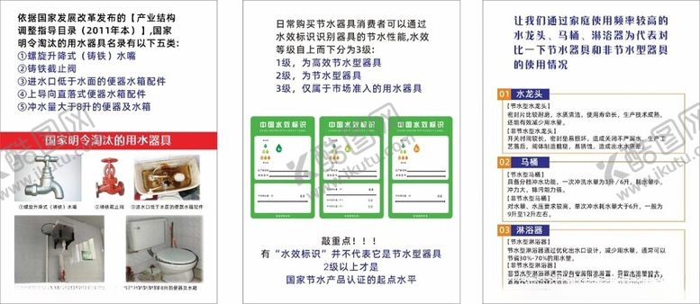 编号：60245011020659272094【酷图网】源文件下载-节约水源