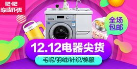 家电海报