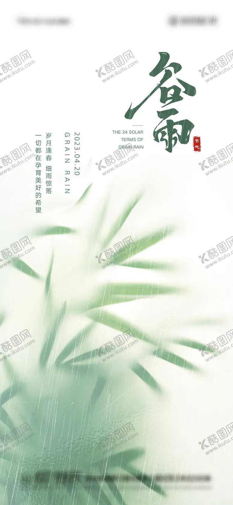 编号：60500611172008368969【酷图网】源文件下载-谷雨节气