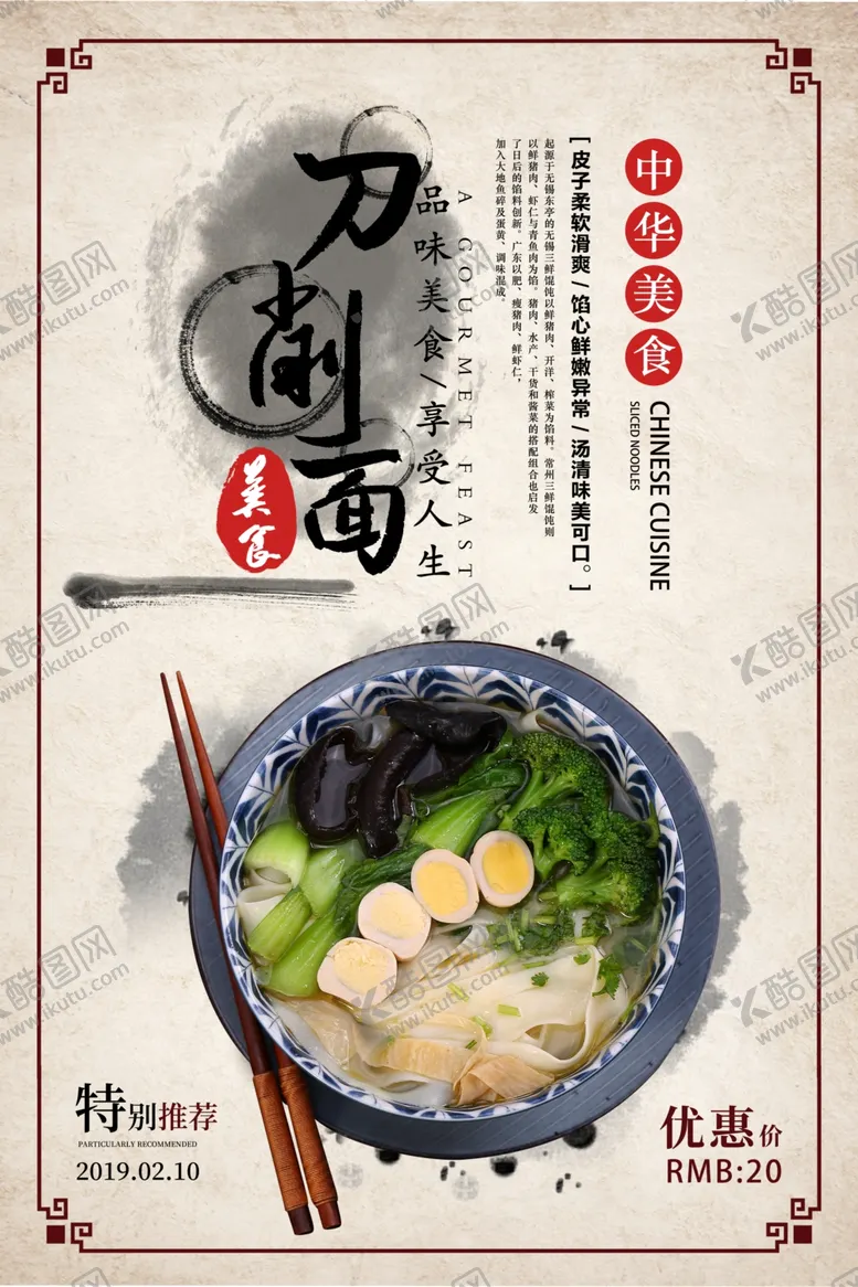编号：43448705010426552056【酷图网】源文件下载-刀削面美食活动宣传海报素材