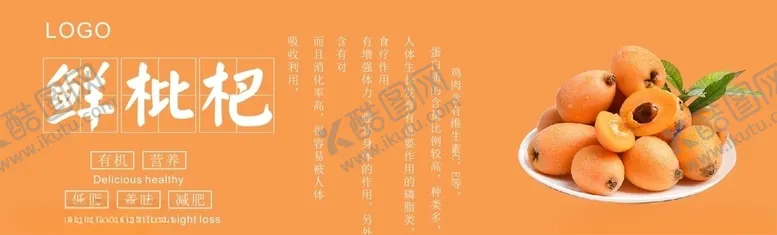 编号：16684103281753491674【酷图网】源文件下载-枇杷展板