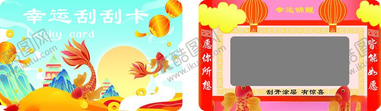 编号：24318202091415254009【酷图网】源文件下载-幸运刮刮卡