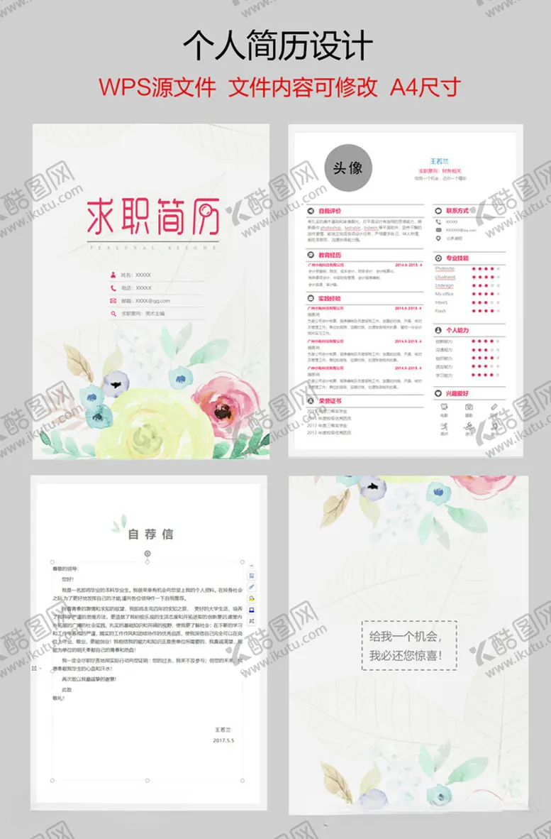 编号：20320812120952567071【酷图网】源文件下载-个人简历