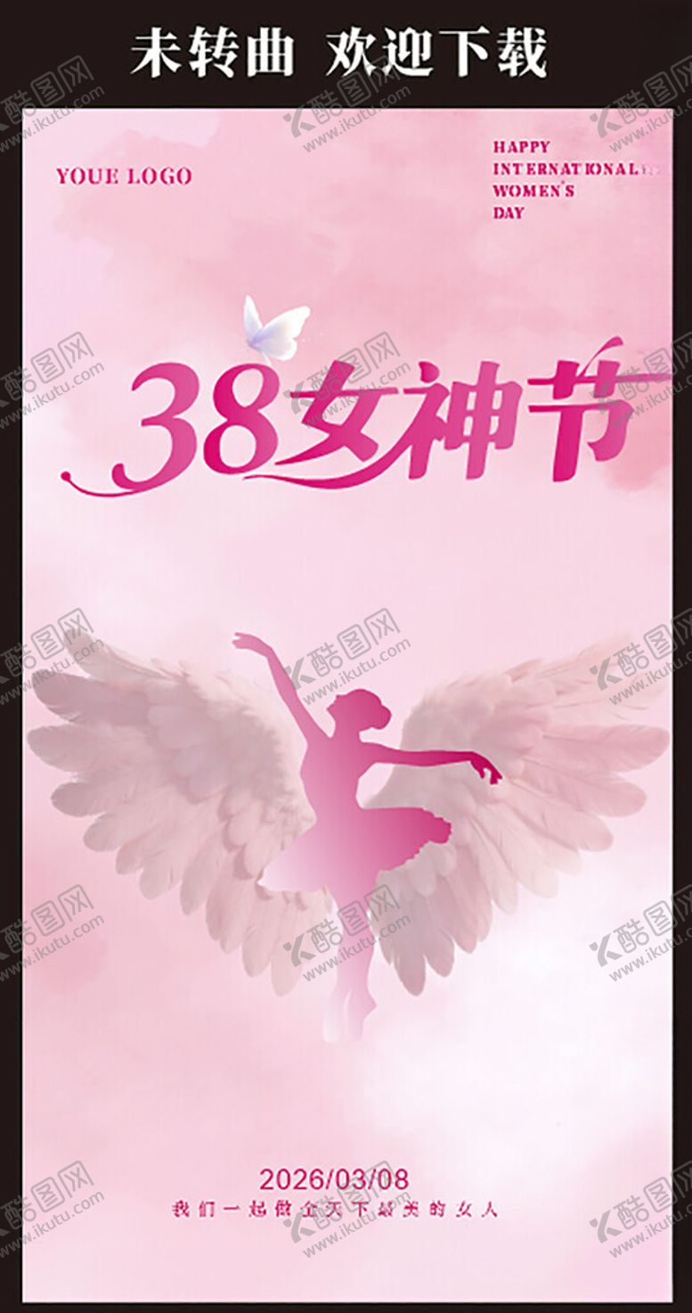 编号：20963704011123567837【酷图网】源文件下载-妇女节海报