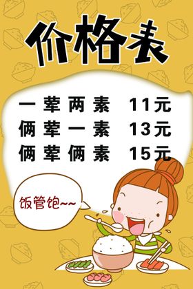 新年价格表