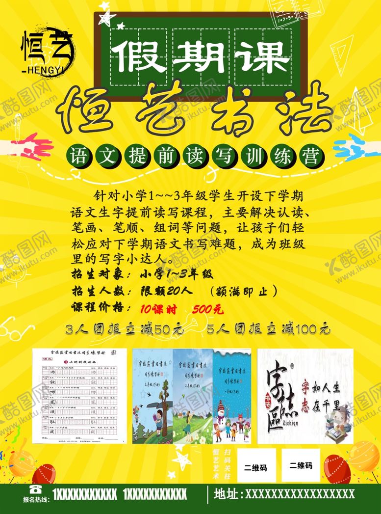 假期课宣传单手气球黄色