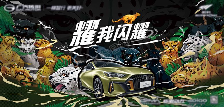 编号：99921309230410307232【酷图网】源文件下载-车展花豹涂鸦