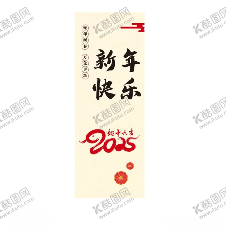 编号：41653302242005084851【酷图网】源文件下载-新年快乐