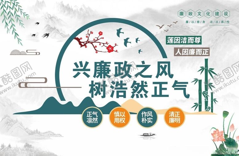 编号：65633109292339052148【酷图网】源文件下载-兴廉政之风宣传海报